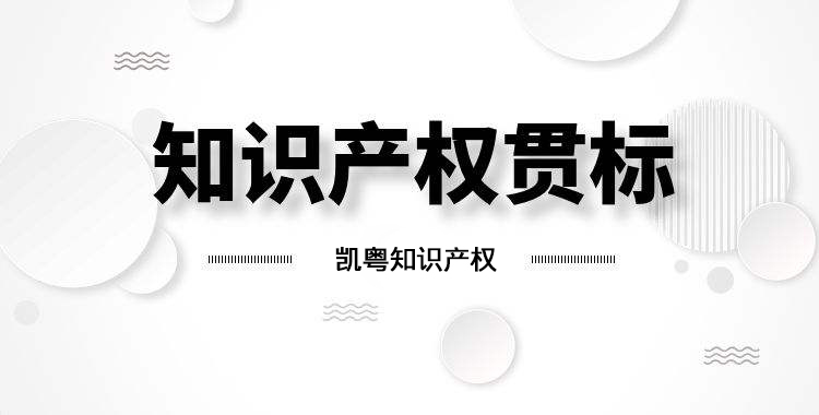 【廣東省】2019年知識產(chǎn)權(quán)貫標(biāo)廣東省部分地區(qū)補(bǔ)貼情況匯總