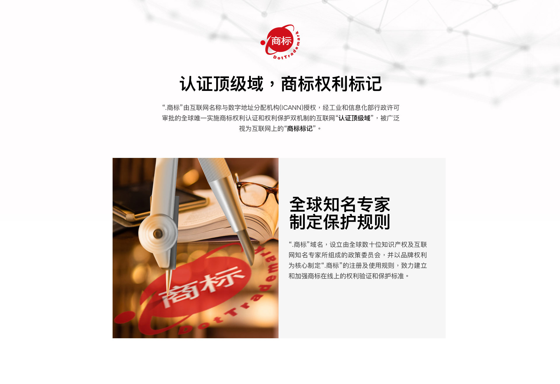 點(diǎn)商標(biāo)介紹頁(yè)面_01