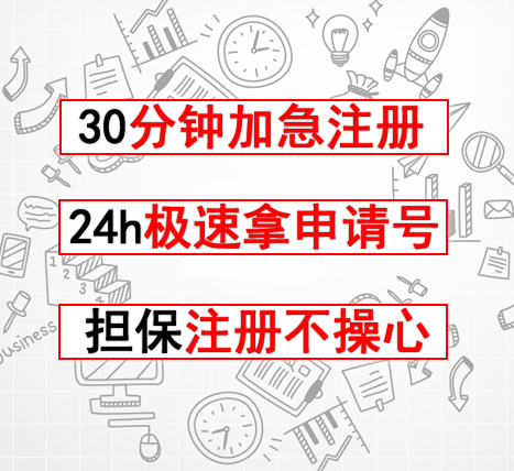 商標(biāo)注冊(cè)