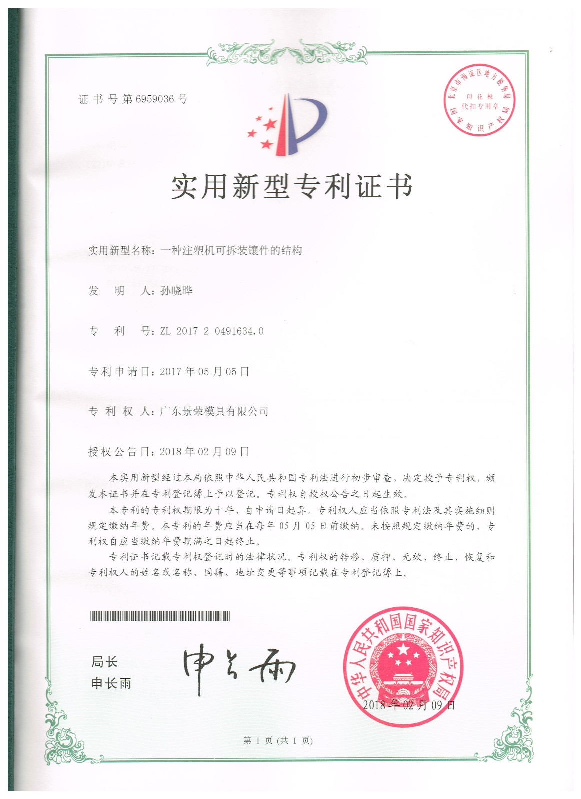 一種注塑機(jī)可拆裝鑲件的結(jié)構(gòu)模具專利申請