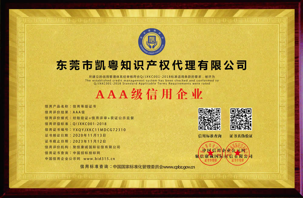 AAA級(jí)信用企業(yè)證書