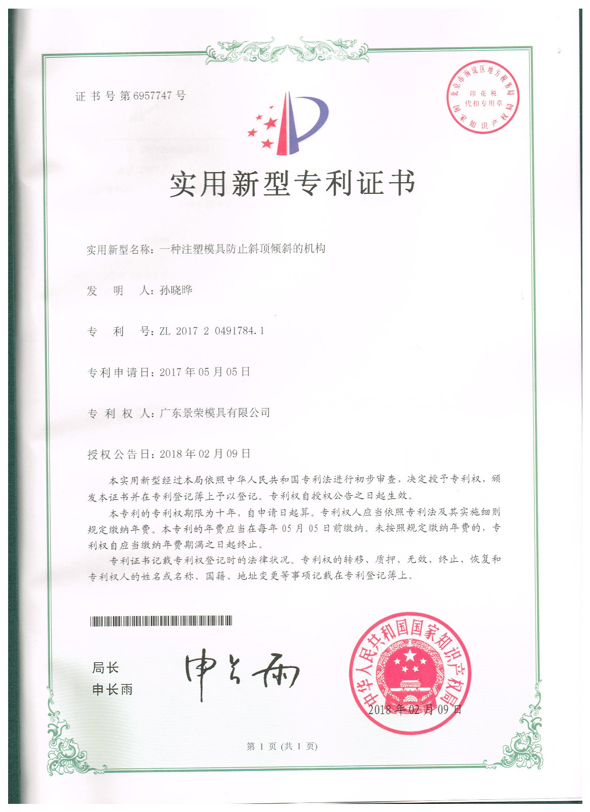 一種注塑模具防止斜頂傾斜的機(jī)構(gòu)模具專利申請