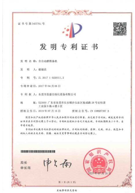 恩慈自動化發(fā)明專利