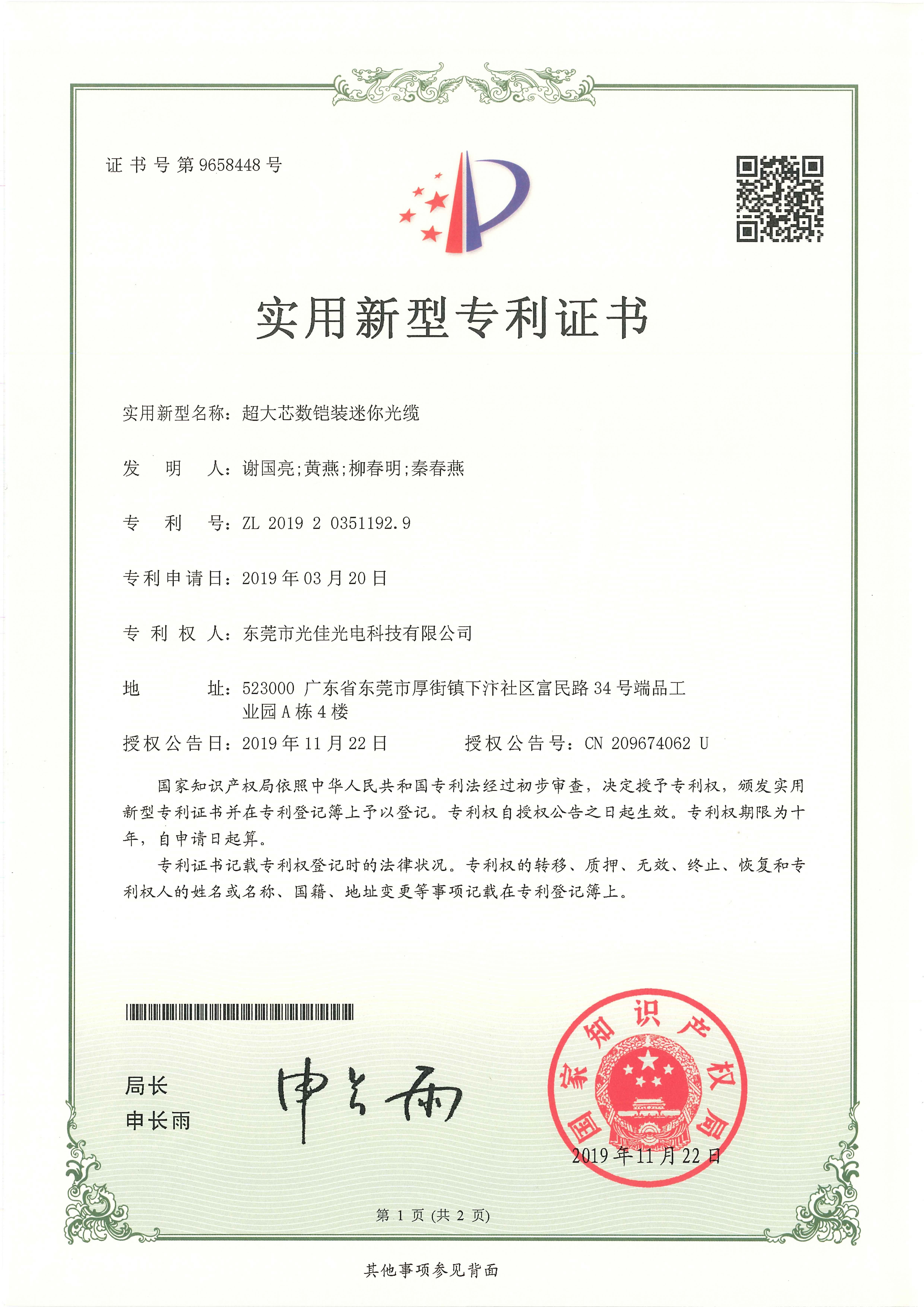 超大芯數(shù)鎧裝迷你光纜-實(shí)用