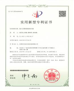 光佳光電光纜實用新型專利