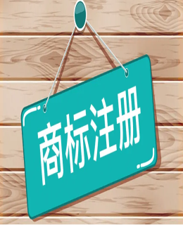 地理標志商標注冊申請10問