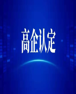 備戰(zhàn)2023年高企申報，開始啦！