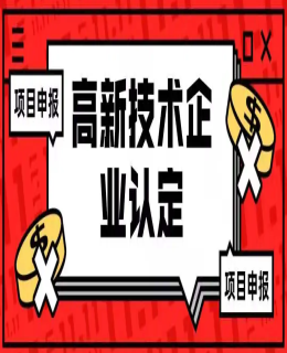 科技部 財(cái)政部：推動(dòng)高新技術(shù)企業(yè)稅收優(yōu)惠、技術(shù)交易稅收優(yōu)惠等普惠性政策“應(yīng)享盡享”！