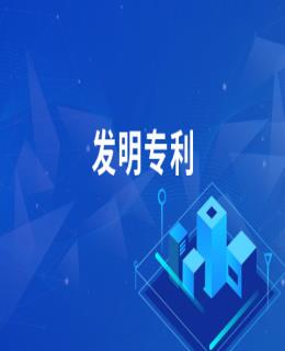 發(fā)明專(zhuān)利這樣準(zhǔn)備申請(qǐng)，有效提高授權(quán)率！
